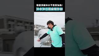 【驗屋】頂樓驗屋為何要沖水 ?不沖不知道依沖才知道!