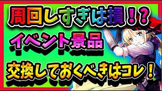 【ヘブバン】知らないと損するかも！？　イベントを効率良くこなすために知っておきたいこと！【ヘブンバーンズレッド】