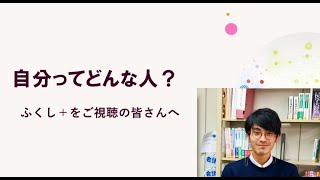 【社会福祉学科】ミニ講義「ふくし＋」第6回