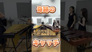 【打楽器あるある】演奏中のミスで奇跡おきたwww