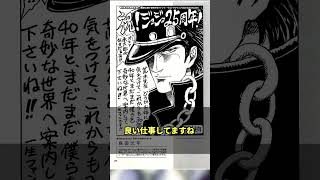 ジョジョ２５周年でジャンプ作家達が描いたジョジョがかっこよすぎｗについての読者の反応集【ジョジョの奇妙な冒険】#shorts