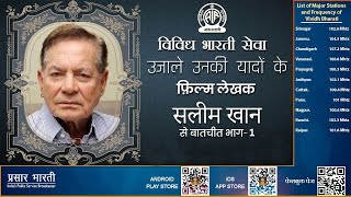 Ujale Unki Yadon Ke - An interview with Indian film Screenwriter/Producer Salim khan: Part 1.