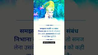 जय श्री कृष्णा || भगवान की बहुत ही लोकप्रिय विचार #sumedh #mallika #shorts #krishna