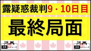 5.29 9-10日目 最終局面