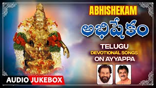 Abhishekam | Ayappa Swamy Songs | Parupalli Ranganath, K. J. Yesudas  | Telugu Devotional Songs