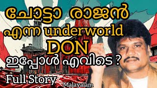 ചോട്ടാ രാജൻ എന്ന indian DON കഥ | Mumbai don chota rajan real story in malayalam #video #viralvideo