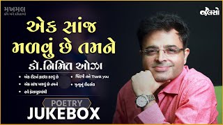 Jalso | Dr. Nimit Oza | Ek Sanje Malvu Chhe Tane | Makhmal | Poetry