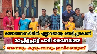 കലോത്സവ വേദിയെ കോരിത്തരിപ്പിച്ചു പാട്ട് പാടിയ അഞ്ചാം ക്ലാസുകാരൻ ഇവിടെയുണ്ട്.