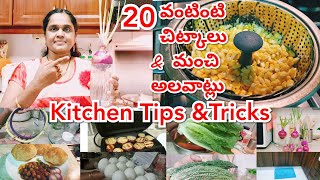 20 Useful Kitchen Tips\u0026 Tricks| వంటింటి చిట్కాలు|Kitchen Tips in Telugu| Helpful Smart Kitchen Hacks