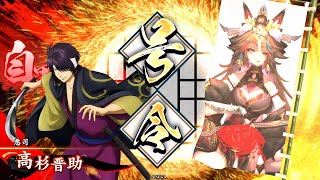 【英傑大戦】W高杉 vs 魏武深紅4枚騎馬単【従六位上】