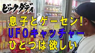 ビッグダディ　親父と息子の二人散歩　福岡