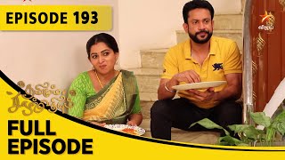 Thamizhum Saraswathiyum | தமிழும் சரஸ்வதியும் | Full Episode 193