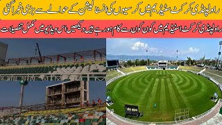 Rawalpindi cricket stadium renovation and upgradation complete information