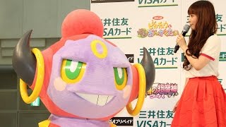 幻のポケモン・フーパも登場！中川翔子、最新劇場版語る！「三井住友VISAポケモン クレジットカード・プリペイドカード」発行記念発表会2