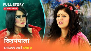 Full Story | কিরণমালা | Episode 708 | Part A