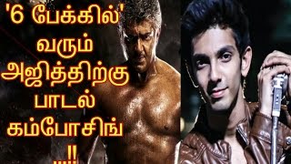 New Song for Ajith Six Pack in #Vivegam|Tamil Cinema | Movie | Kollywood news|