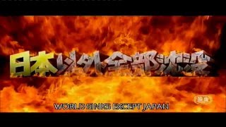 The World Sinks Except Japan Trailer