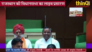 गोगुन्दा विधायक प्रतापलाल भील | Gogunda mla prataplal bheel speech in rajasthan vidhansabha