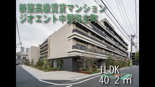 ジオエント中野弥生町1LDKタイプ