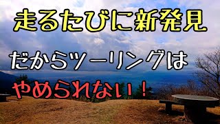 モトブログ #0175 ツーリングは新発見の連続！だからバイクはやめられない【GSX-R1000R】