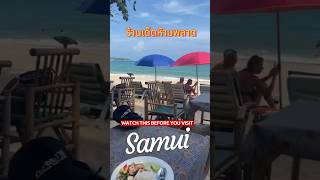 ร้านอร่อย #thailand #suratthani #samui #สุราษฎร์ธานี #สมุย #เกาะสมุย #ร้านอาหาร #ของอร่อย #travel