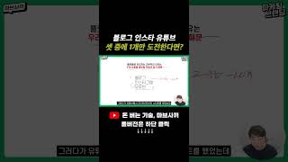 블로그VS인스타그램VS유튜브