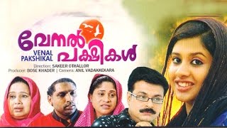 Venal pakshikal (വേനൽ പക്ഷികൾ) | latest malayalam telefilm | new malayamam home cinema