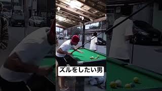 ズルをしてでも勝ちたい勝負に負け続ける男あるある#shorts