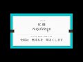 介護の言葉『身だしなみ⑬』ភាសាជប៉ុនផ្នែកថែទាំ