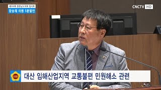 [충남도의회] 제310회 충청남도의회 임시회 제1차 본회의 장승재 의원 5분발언