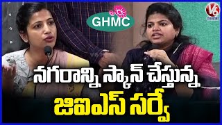 GHMC Commissioner Amrapali Explains GIS Survey | Hyderabad | V6 News