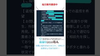 日本全国毎日雨漏れ修理、防水工事の案件獲得中！！お問い合わせを安定的に獲得する方法とは？