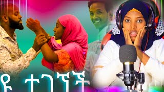 🛑የነ ሠኢድ ውሸት አያልቅም አዩ ከጠፋች 2 ቀን አለሉም ሳምንት ቆይታ ሚስጥር ሰማው