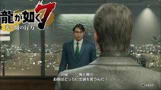 【龍が如く7】PS4  #155  沢城･････俺と親父･････お前はどっちに忠誠を誓うんだ？