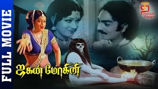 Jaganmohini Tamil Full Movie | Jayamalini | Narasimha Raju | Dhulipala | Thamizh Padam