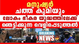 WorldWar ന് തുടക്കം, ഇസ്രായേൽ എന്ന കുഞ്ഞ് രാജ്യത്തെ തൊട്ട മു*സ്ലിം ഭീ*കര വർഗ്ഗം വരുത്തിയ ലോക യുദ്ധം