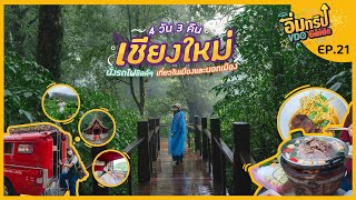 เชียงใหม่ 4 วัน 3 คืนเดินทางด้วยรถไฟนอน กิน เที่ยวในเมือง นอกเมืองครบ| Tripgether