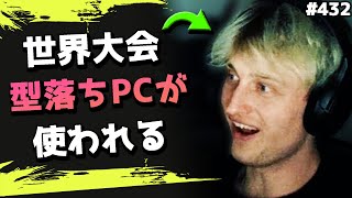 Mande「世界大会のPCスペックが微妙だって？」＆いつもの日本語の件！ 海外配信者ハイライト#432【日本語訳つき】#Apex  #エーペックス #クリップ集