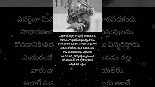 ఎవరైనా మనల్ని తిరస్కరిస్తే భాధపడకండి...! #abdulkalam #motivation #quoteoftheday #trending #shorts