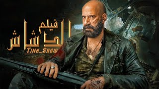 عودة النجم محمد سعد بفيلمه الجديد _ الدشاش _ | Time Show S2