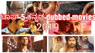 Top 5 kannada dubbed movies 2019 | ik tv kannada