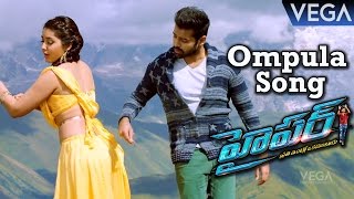 Ram's Hyper Movie Songs || Ompula Dhaniya Song Teaser || Latest Tollywood Teasers 2016