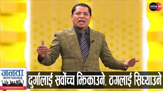 प्रचण्ड-रविमाथि फेरि किन जाइलागे ओली? गृहमन्त्रीको गर्जन, देउवाको काँध, माधव र विप्लव फायर