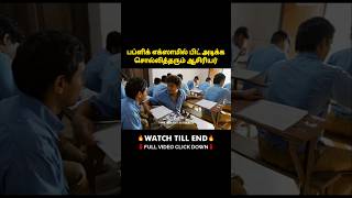 🫢அடப்பாவிங்களா Public Exam la Bit ah🙄 Hollywood movies Tamil review #shorts #tamildubbedmovies