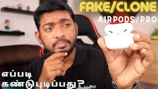 Fake AirPods Pro vs Original AirPods Pro 🔥 எப்படி கண்டுபிடிப்பது?