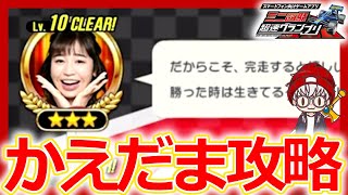 【超速GP】イベント「かえだま杯in超速GP」攻略のコツとセッティング紹介【ミニ四駆超速グランプリ攻略】