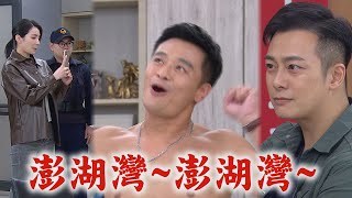 【一家團圓】EP196 曹慶光身子唱跳被攝 至誠新對象跟葉家有關?!雅淳木林談格差戀│Family Reunion