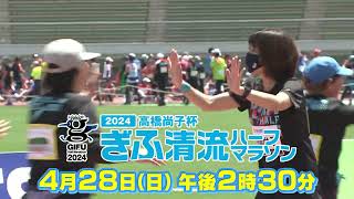 高橋尚子杯ぎふ清流ハーフマラソン2024 　テレビ愛知