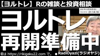 【ラジオヤジのヨルトレ】ヨルトレ再開準備中。今日は雑談。