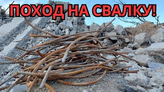 ПОХОД НА СВАЛКУ! ПОИСК МЕТАЛЛОЛОМА НА СВАЛКЕ! ГОРОД АЛМАТЫ КАЗАХСТАН!